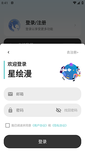 星绘漫