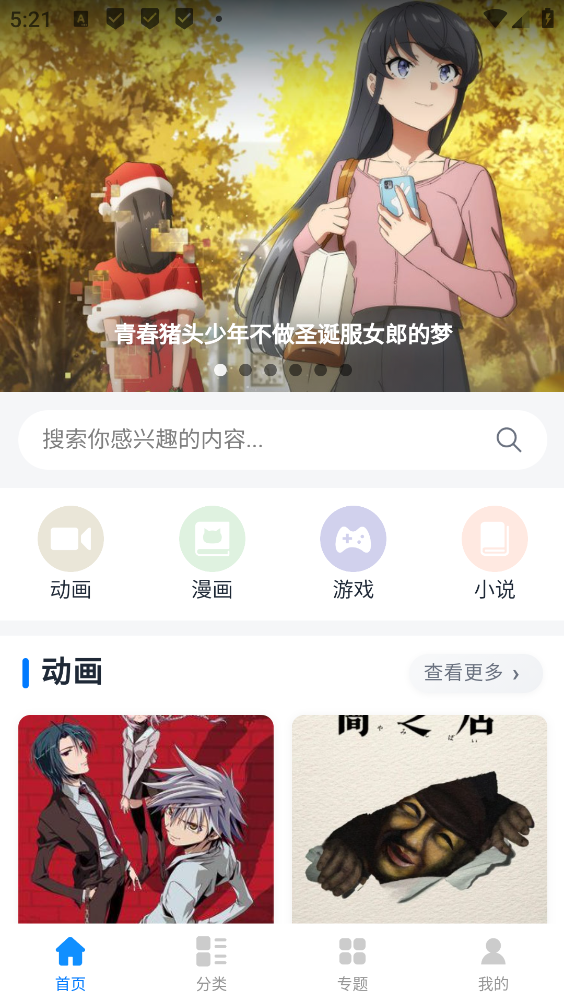次元狗动漫截图2