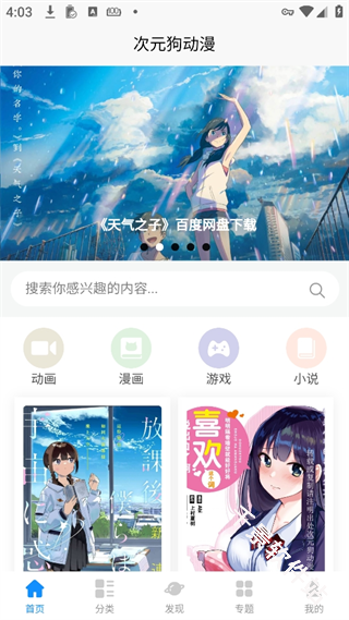 次元狗动漫