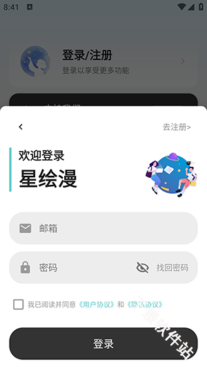 星绘漫