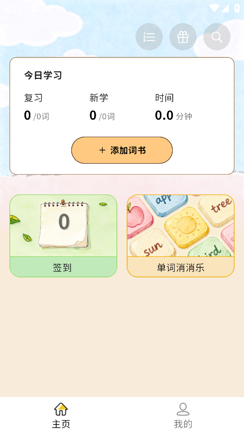 糖果背单词截图4