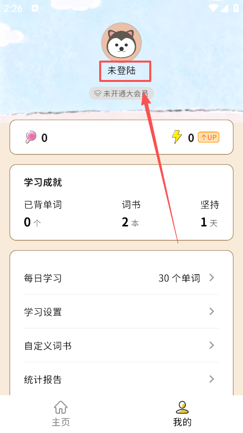 糖果背单词截图2