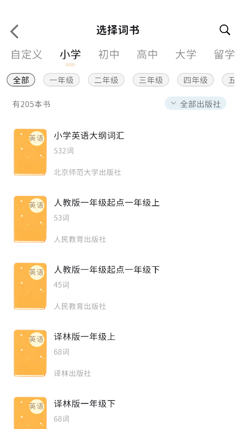 糖果背单词截图5