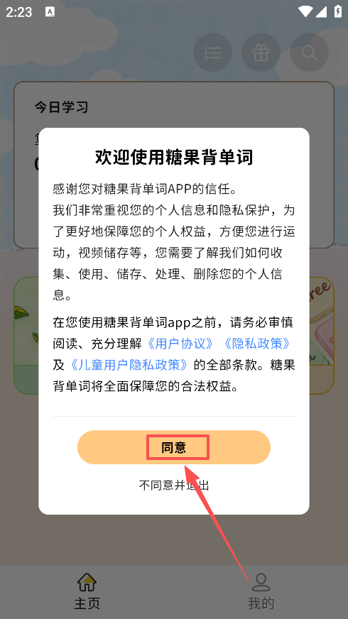 糖果背单词截图3