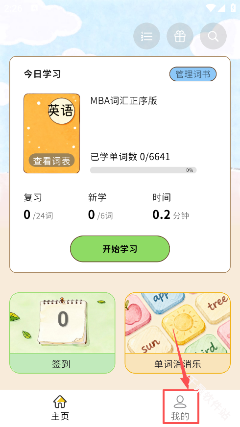 糖果背单词
