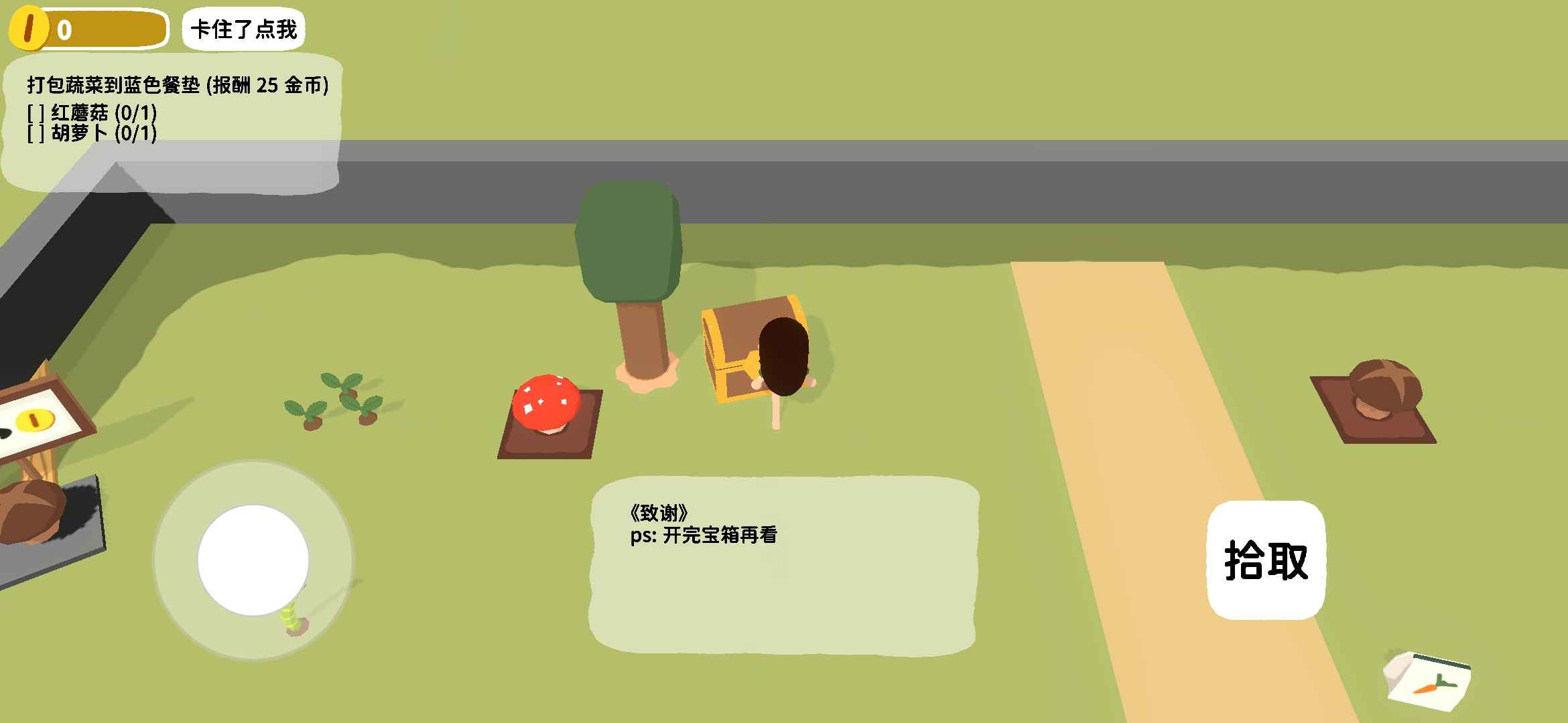 黏脚菜园截图2