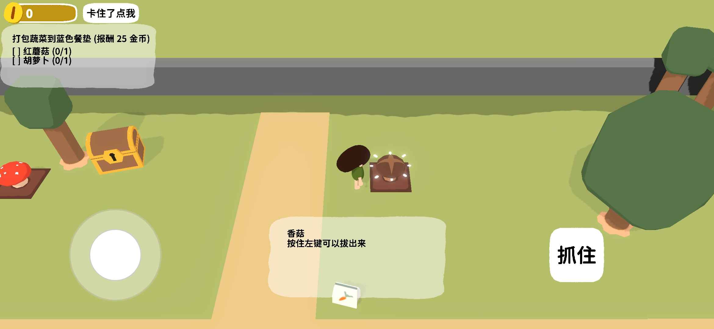 黏脚菜园截图4