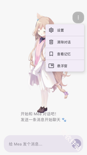 Meapet桌宠