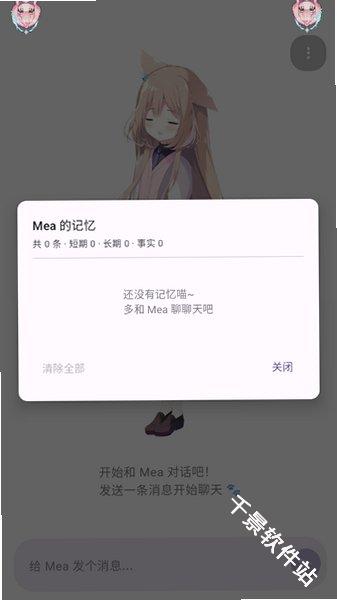Meapet桌宠