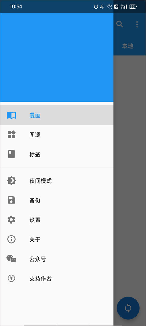 Cimoc漫画截图2
