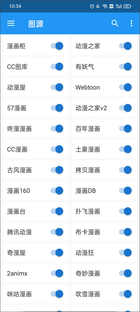 Cimoc漫画截图3