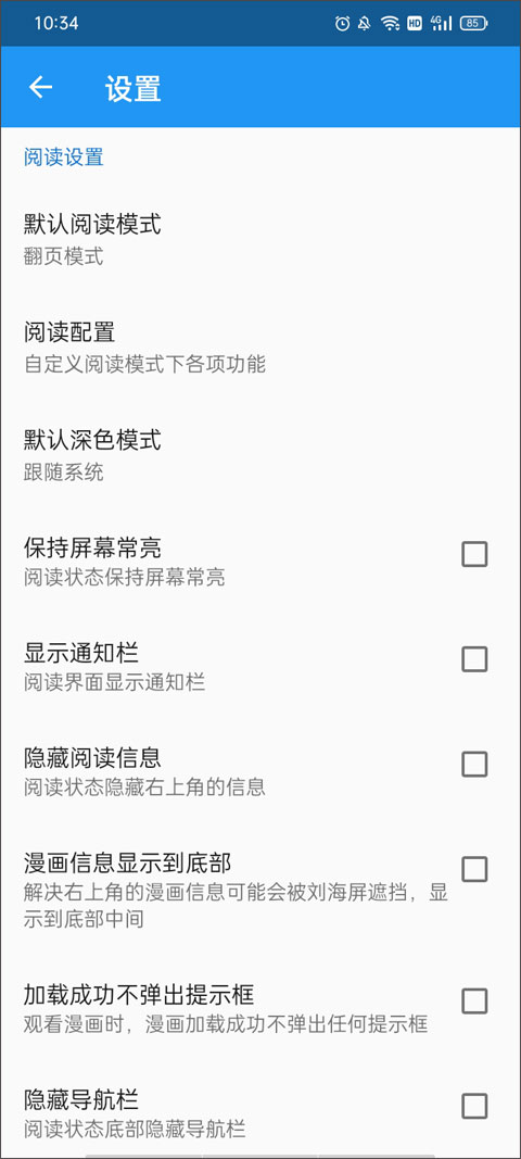 Cimoc漫画截图4