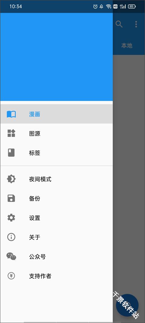 Cimoc漫画