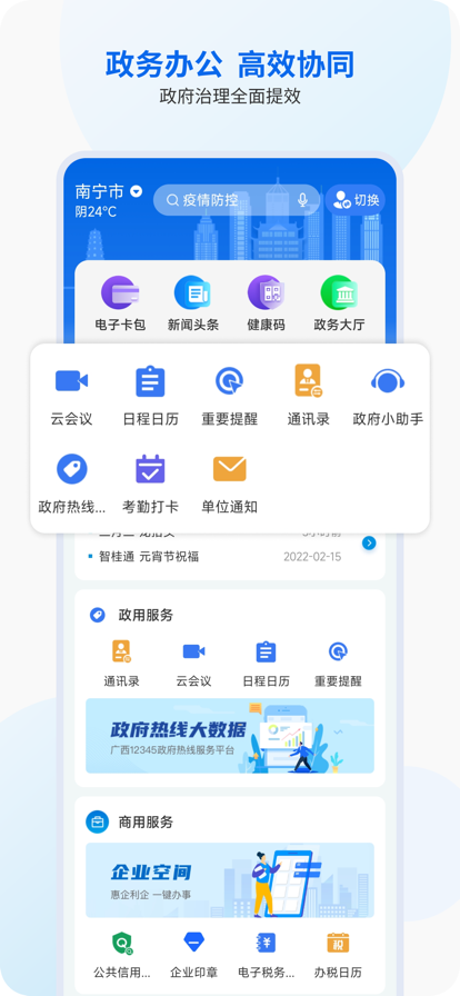 智桂通截图4