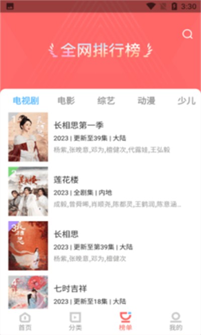 木兰影视截图4