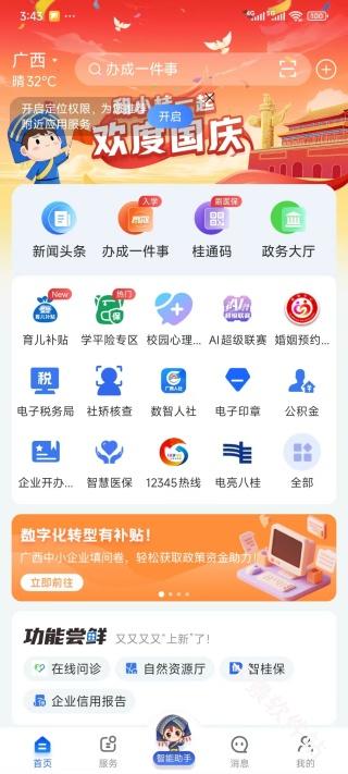 智桂通