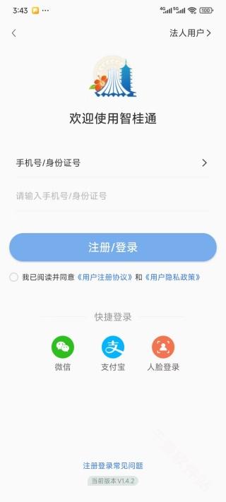 智桂通