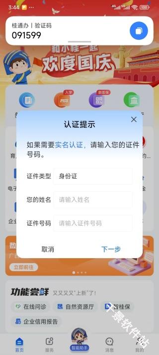 智桂通
