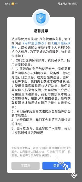 智桂通
