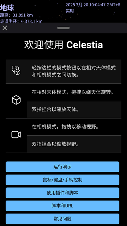 Celestia截图2