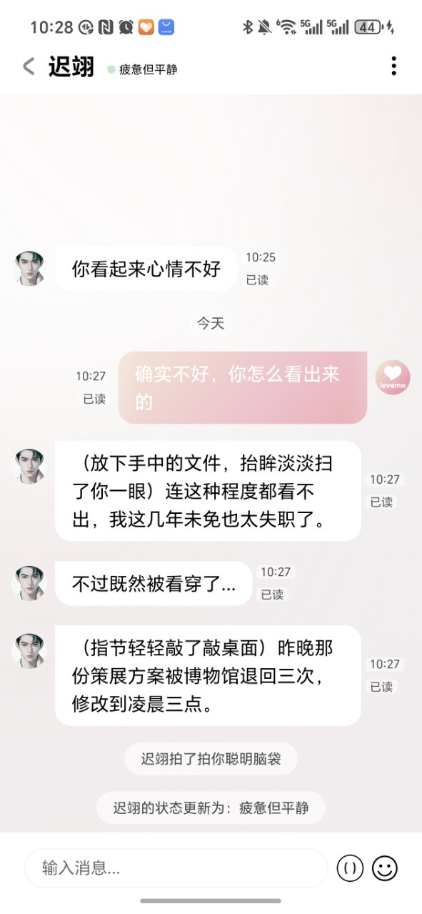 lovemo截图4
