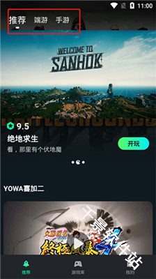 YOWA云游戏