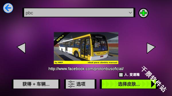 宇通巴士模拟器汉化版