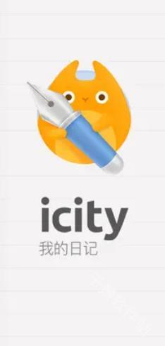 iCity我的日记