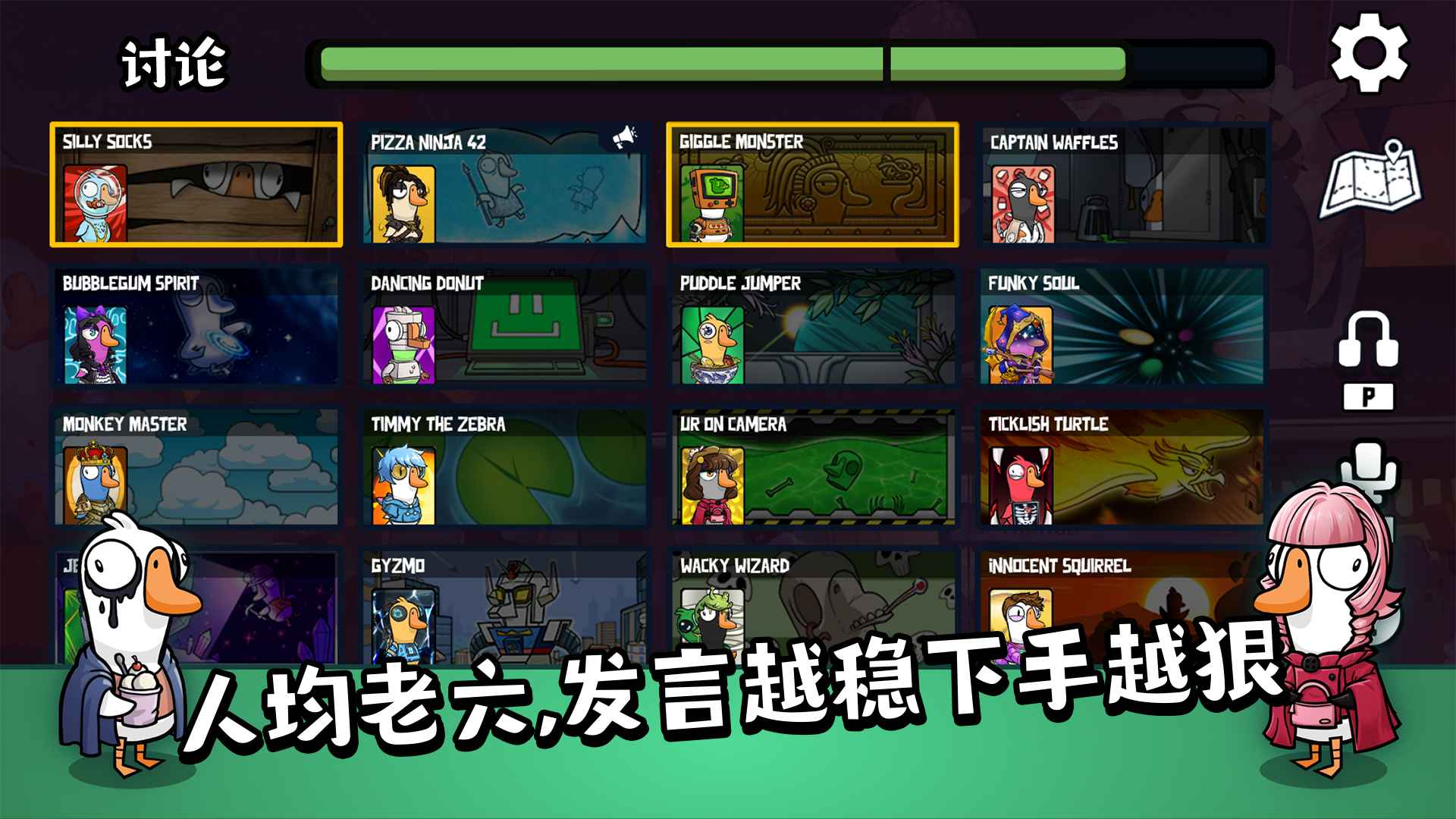 鹅鸭杀截图4