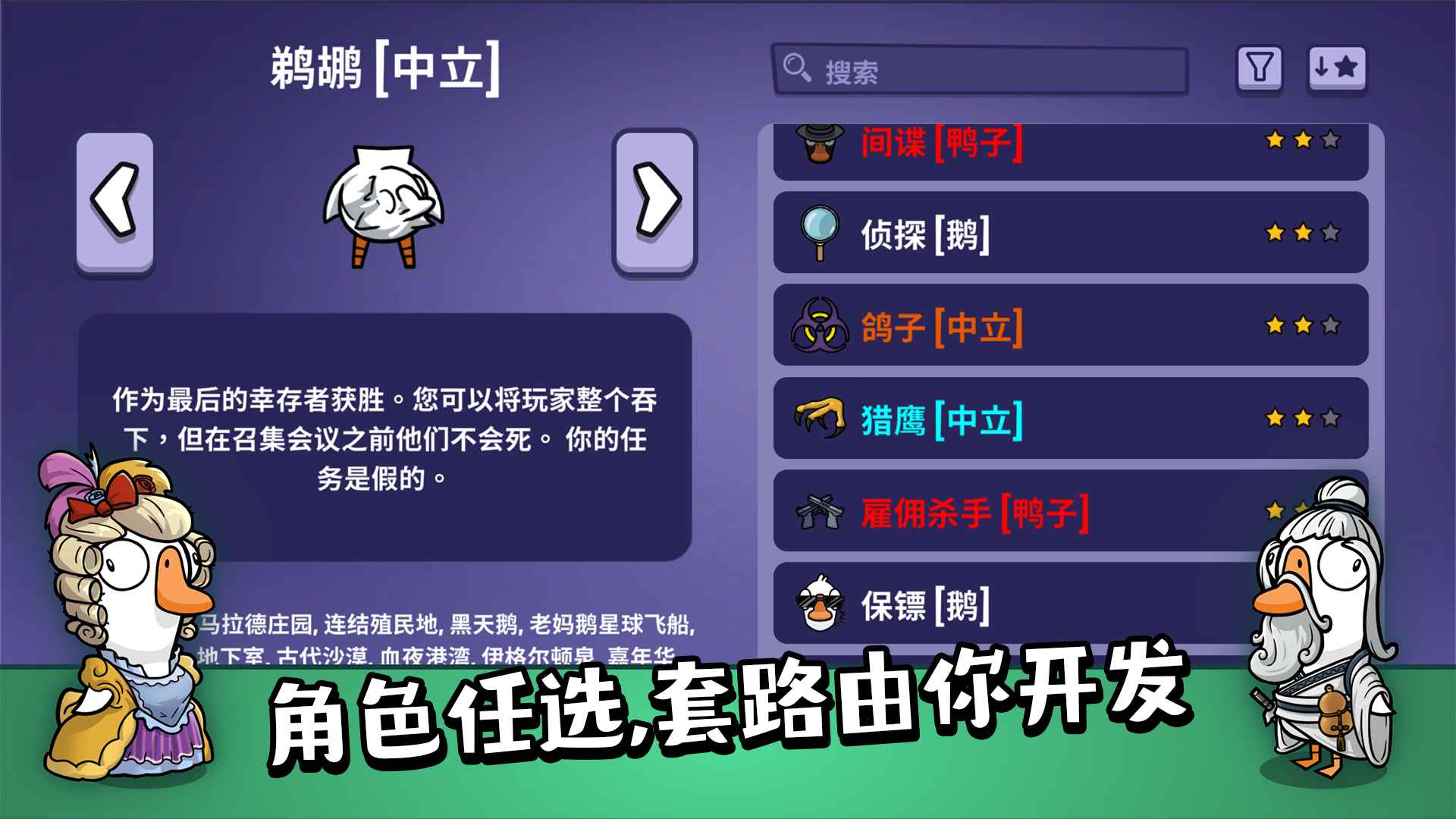 鹅鸭杀截图1