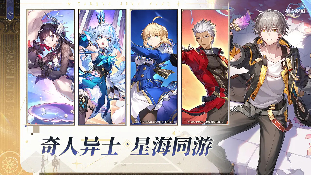 云星穹铁道截图4