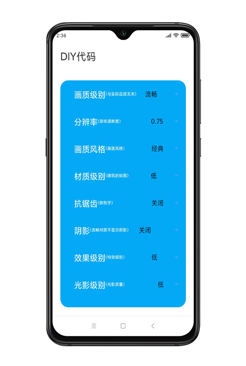 殇痕画质助手截图3