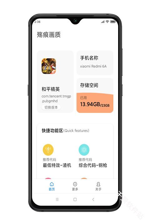 殇痕画质助手