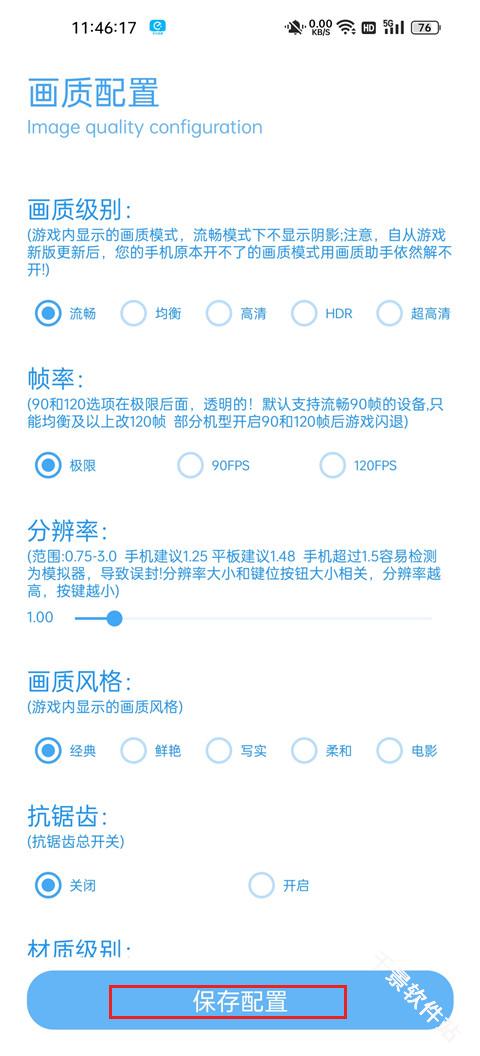 殇痕画质助手