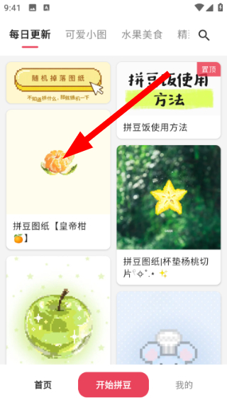 拼豆饭