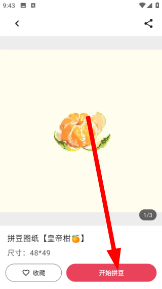 拼豆饭