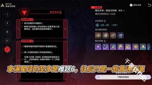 云星穹铁道