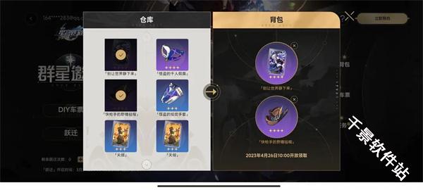 云星穹铁道