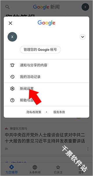 谷歌新闻