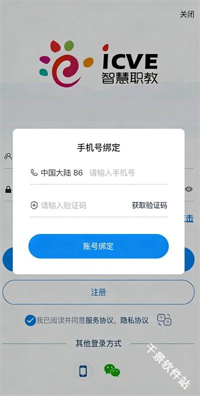 智慧职教+