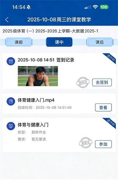 智慧职教+