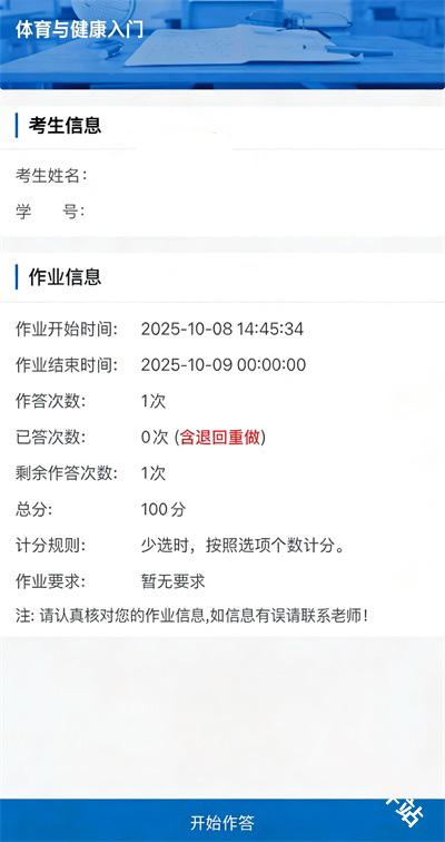 智慧职教+