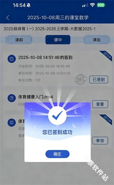 智慧职教+