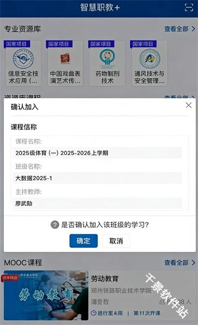 智慧职教+