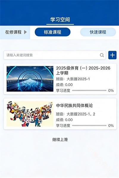 智慧职教+