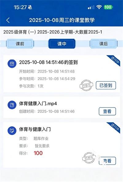 智慧职教+