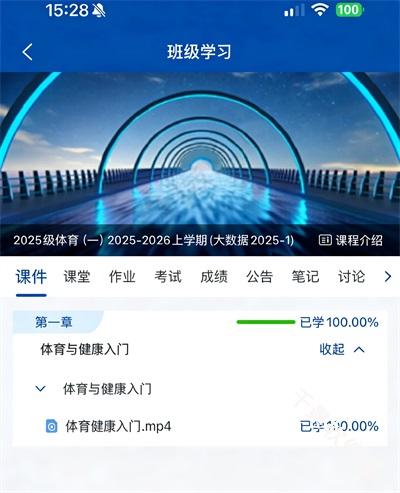 智慧职教+
