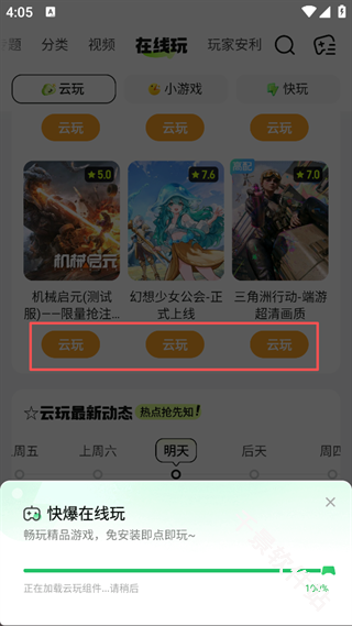 好游快爆