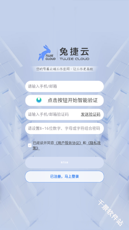 兔捷云