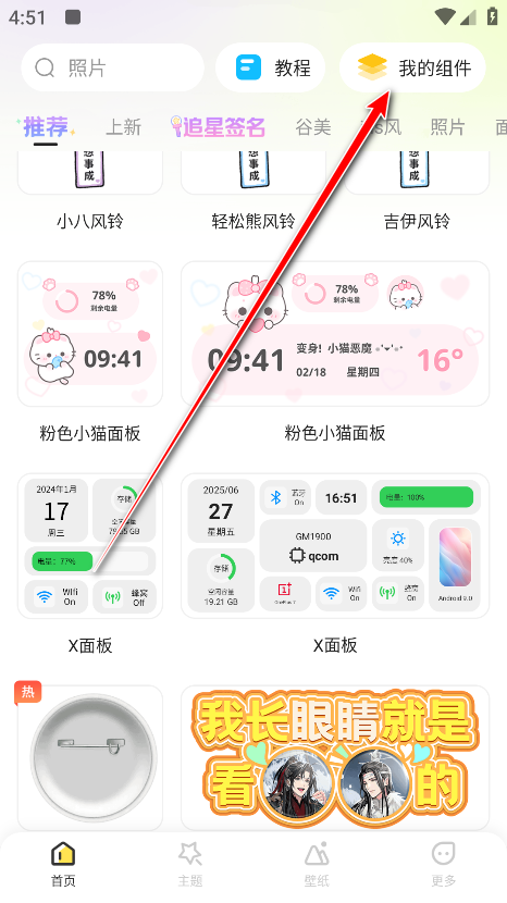 组件岛widgetisland截图5